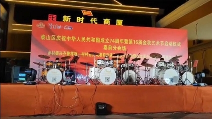 泰山區(qū)“中秋國慶”假期文旅市場(chǎng)熱度持續(xù)上揚(yáng)，文藝演出點(diǎn)燃假日激情