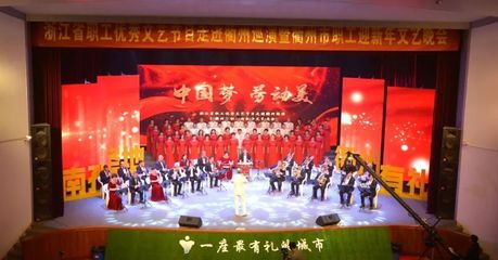 衢州市總工會(huì)2018年工作回眸(三) 文藝演出——文化惠工，凝心聚力譜新篇