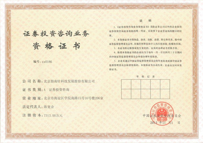 實(shí)業(yè)投資 指南針證券投資咨詢(xún)業(yè)務(wù)資格證書(shū)與投資新機(jī)遇