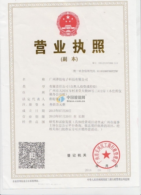 廣州澤創(chuàng)電子科技投資管理 賦能未來科技產業(yè)